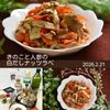 クラ蔵の作ってみた!投稿(きのことにんじんの白だしナッツラペ)