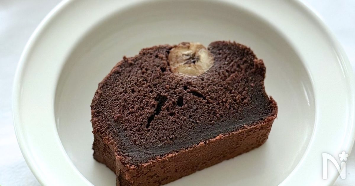まるでガトーショコラ！【米粉のココアバナナケーキ】