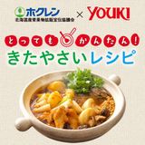 きたやさいレシピ(ユウキ食品)
