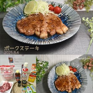 クラ蔵の作ってみた!投稿(【ポークステーキ】ご飯がすすむ♡)