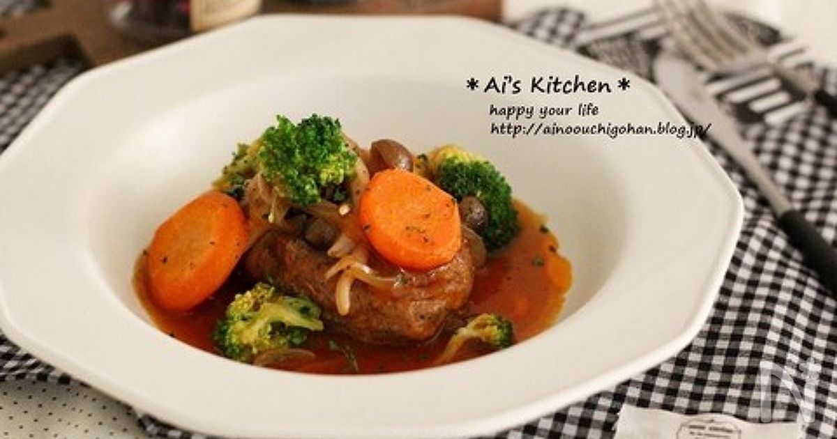 隠し味が意外すぎる 安定の煮込みハンバーグ By あいのおうちごはん レシピサイト Nadia ナディア プロの料理家のおいしいレシピ