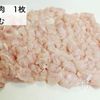 鶏むね肉でつくる♪カリッとチーズナゲットの工程1