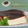 サトちゃんの作ってみた!投稿(【水切り醤油麹ヨーグルトで和風バスクチーズケーキ】)
