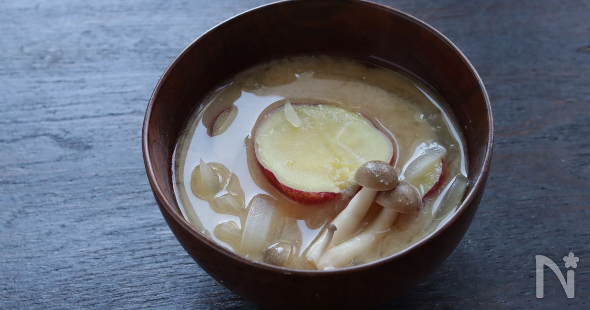 甘くてほっこり秋の味 さつまいもとしめじのお味噌汁 By 川津由紀子 レシピサイト Nadia ナディア プロの料理家のおいしいレシピ