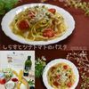 クラ蔵の作ってみた!投稿(【天才的な味♡】ワンパン！しらすとツナトマトのパスタ)