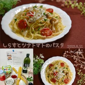 クラ蔵の作ってみた!投稿(【天才的な味♡】ワンパン！しらすとツナトマトのパスタ)