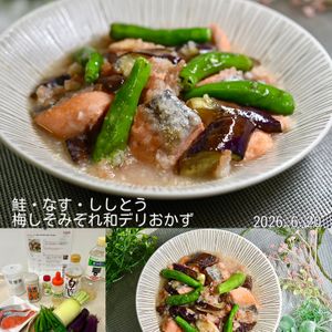 クラ蔵の作ってみた!投稿(鮭・なす・ししとう梅しそみぞれ和デリおかず【作り置き】)