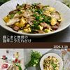 クラ蔵の作ってみた!投稿(【豚こまと舞茸の旨辛ニラだれがけ】絶品ニラだれ！)