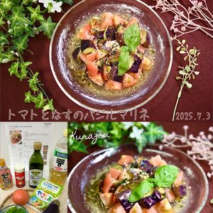 クラ蔵の作ってみた!投稿(ビストロ級！トマトとナスのバジルマリネ)