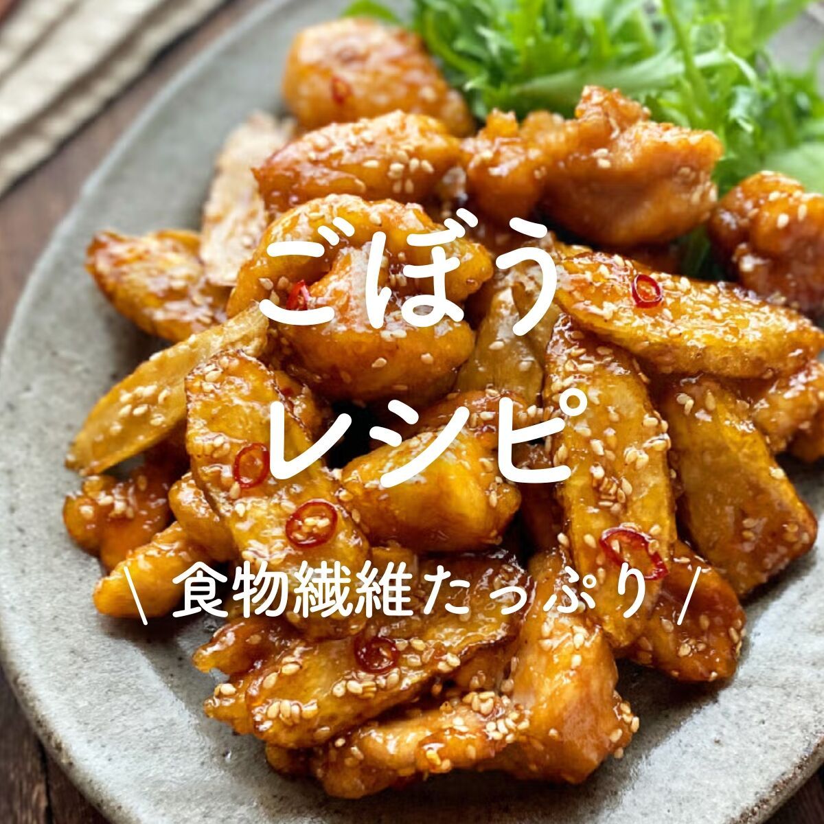 ごぼう様 ごぼう様 【公式通販】