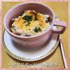 ナムディの作ってみた!投稿(【作業時間5分】サバ缶とトマトの粒マスタードパン粉焼き)
