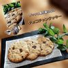 サトちゃんの作ってみた!投稿(カフェ風簡単おやつ♪ざっくり【チョコチャンククッキー】)