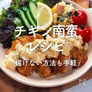 「チキン南蛮レシピ」30選｜揚げない方法も手軽