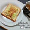 日本茶好きなきつね🦊の作ってみた!投稿(食パンでもお好み焼き！お好み焼き風トースト!！)
