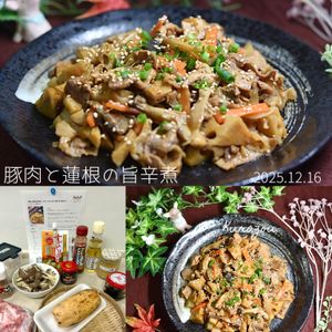 クラ蔵の作ってみた!投稿(【豚肉と蓮根の旨辛煮】ヘルシーでめっちゃご飯に合うおかず♪)
