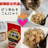 のりのり🐾🎀🤍の作ってみた!投稿(レンジで5分！【もつ煮風♩ピリ辛味噌こんにゃく】)