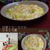 クラ蔵の作ってみた!投稿(【白菜とカニカマのふわとろ煮】優しい味で身体も温まる!)