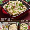 クラ蔵の作ってみた!投稿(【ワンパンde蒸すだけ】豚バラキャベツの味噌チーズ蒸し)