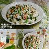 クラ蔵の作ってみた!投稿(塩鮭とニラの混ぜごはん)