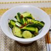 ポリポリ食べる「ピリ辛きゅうりの中華和え」