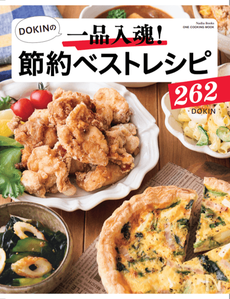 DOKINさん本