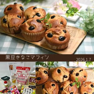 クラ蔵の作ってみた!投稿(ほっこり♡黒豆きなこマフィン【おせちリメイク】)
