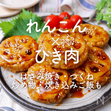 「ひき肉×れんこん」人気レシピ35選｜はさみ焼き・つくね・炒め物・炊き込みご飯も！