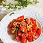 火を使わず5分でできる♪【トマトとひよこ豆の塩昆布サラダ】