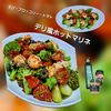 サトちゃんの作ってみた!投稿(えび・ブロッコリー・トマトのデリ風ホットマリネ)