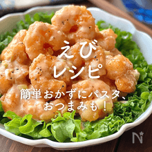 【えび】人気レシピ37選｜簡単おかずにパスタ、おつまみも！