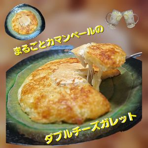 サトちゃんの作ってみた!投稿(簡単！まるごとカマンベールのダブルチーズガレット)