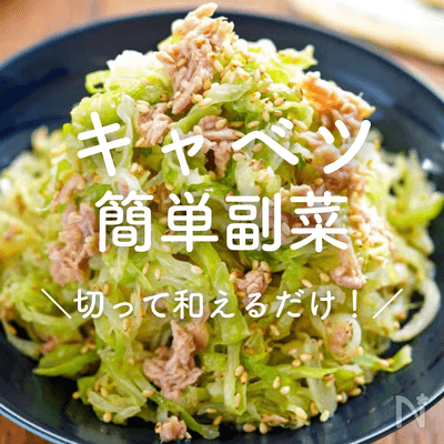 キャベツの簡単副菜30選|すぐできる!付け合わせにも