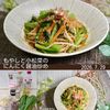 クラ蔵の作ってみた!投稿(シャキ旨！【もやしと小松菜のやみつきにんにく醤油炒め】)