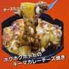 サトちゃんの作ってみた!投稿(簡単キーマカレー&ほくほくポテトのたっぷりチーズ焼き)