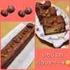 ナムディの作ってみた!投稿(【イチジクのパウンドケーキ】焼いたイチジクがあま～い♡)