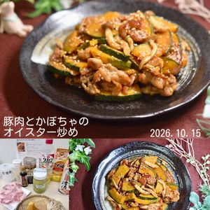 クラ蔵の作ってみた!投稿(『豚肉とかぼちゃのオイスター炒め』タレ絡む♡ご飯も進む♪)