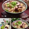 クラ蔵の作ってみた!投稿(たこ飯)
