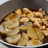 香ばしコク旨!【鶏肉と大根のうま煮】の工程4
