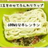 レンジで1発!汁なしカレーうどんの工程3