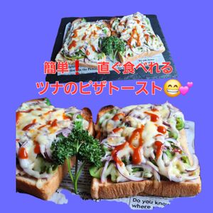 サトちゃんの作ってみた!投稿(朝食にぴったり！すぐに作れる！ツナのピザトースト)