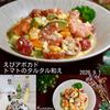 クラ蔵の作ってみた!投稿(ビストロ風【えびアボカドトマトのタルタル和え】)