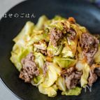 『春キャベツと牛肉のピリッとスパイシーこしょう炒め』