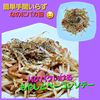 サトちゃんの作ってみた!投稿(味付けこれだけ！さっと作れる！もやしとベーコンのソテー)