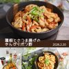 クラ蔵の作ってみた!投稿(【旨すぎる！れんこんとさつま揚げのきんぴらポン酢】リピ確定♡)