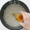 【一生モノ】おかわり必須！とうもろこしご飯の工程7