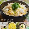 クラ蔵の作ってみた!投稿(【至福のとうもろこしご飯】シンプルでベストな味♡)