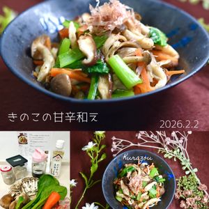クラ蔵の作ってみた!投稿(【きのこの甘辛和え】5分 忙しい日もさっとできる腸活副菜)