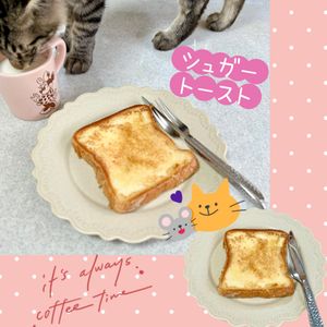 のりのり🐾🎀🤍の作ってみた!投稿(5分で完成!一度食べたら虜♡【シュガートースト】)