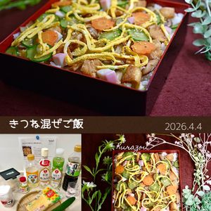 クラ蔵の作ってみた!投稿(【失敗しないきつね混ぜごはん】料理初心者さん必見✨)