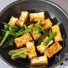 10分で作る~厚揚げとニラの生姜醤油炒めの工程3